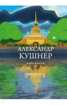 Избранное