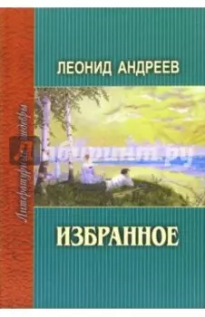 Избранное