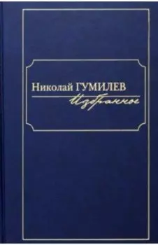 Избранное