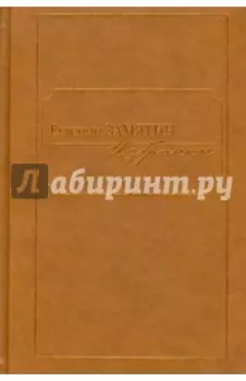 Избранное