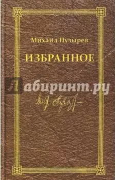 Избранное