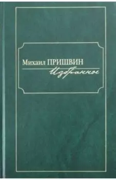 Избранное