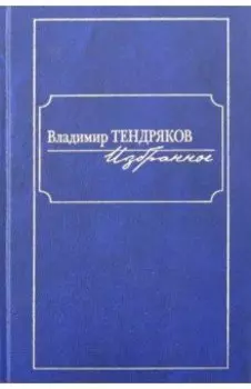Избранное