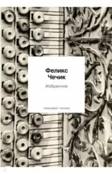 Избранное