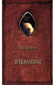 Избранное