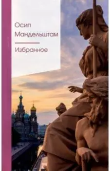 Избранное