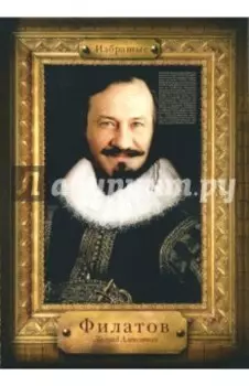 Избранные