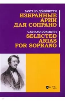 Избранные арии для сопрано. Ноты