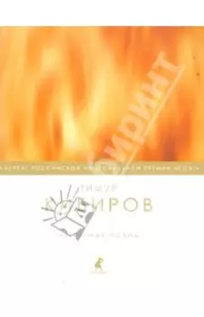 Избранные поэмы