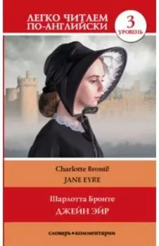 Jane Eyre