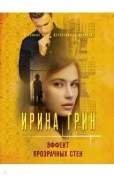 Эффект прозрачных стен