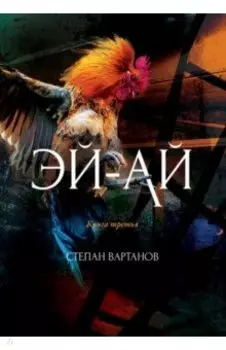 Эй-Ай