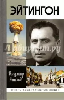 Эйтингон