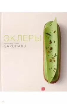 Эклеры