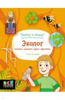Эколог