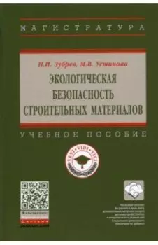 Экологическая безопасность строительных материалов