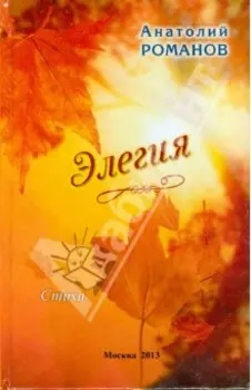 Элегия