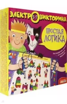 Электровикторина "Простая логика" (3975)