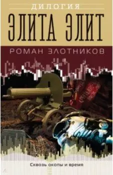 Элита элит