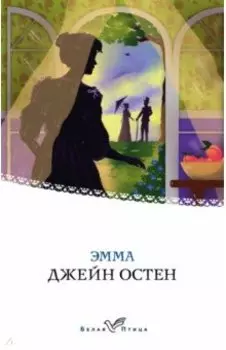 Эмма