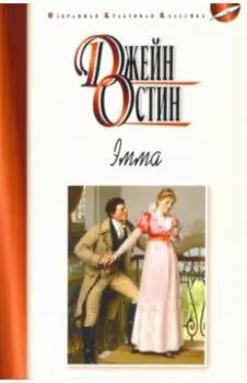 Эмма