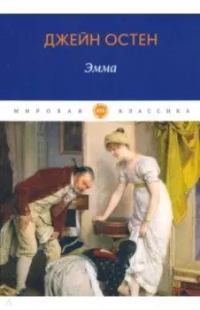 Эмма