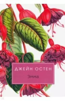 Эмма