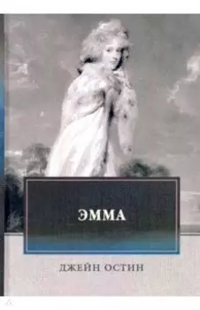 Эмма