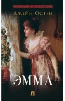 Эмма