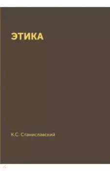 Этика