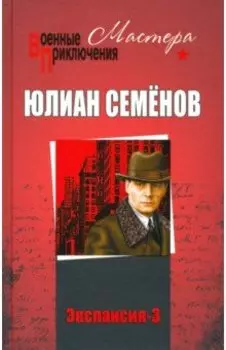 Экспансия-3