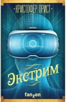 Экстрим