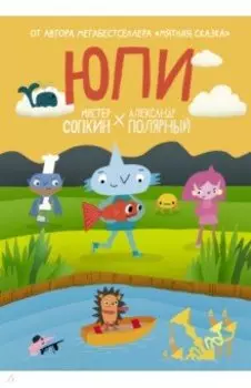 Юпи