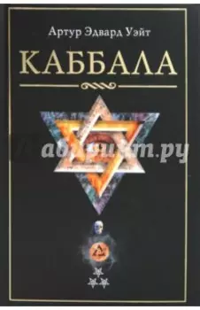 Каббала