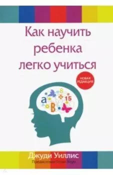 Как научить ребенка легко учиться