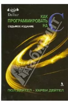 Как программировать на С