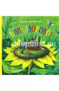 Как здорово!
