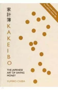 Kakeibo. The Japanese Art of Saving Money