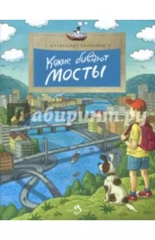Какие бывают мосты