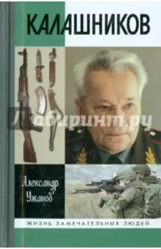 Калашников