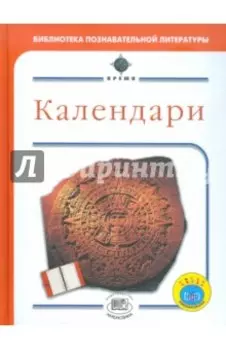 Календари