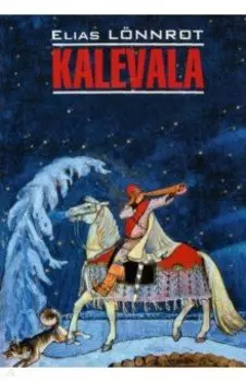 Калевала