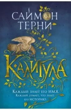 Калигула