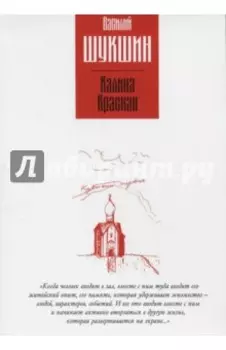 Калина красная. Повести