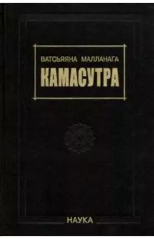 Камасутра