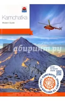 Kamchatka. Modern Guide