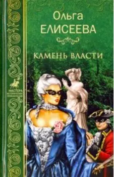 Камень власти