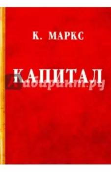 Капитал