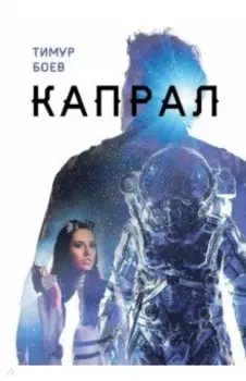 Капрал