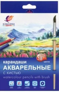 Карандаши акварельные цветные Классика, 18 цветов + кисть